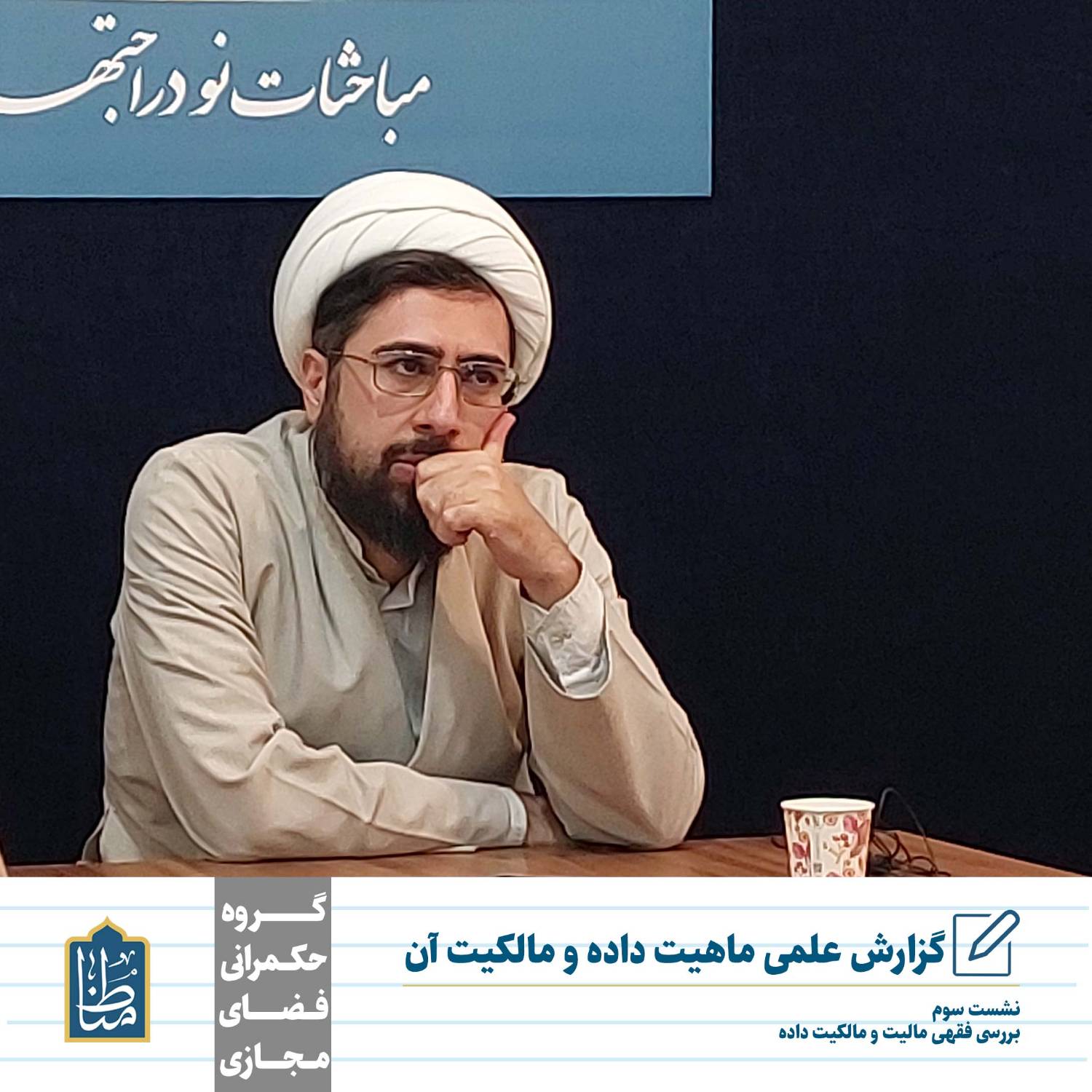 Read more about the article گزارش علمی نشست سوم
